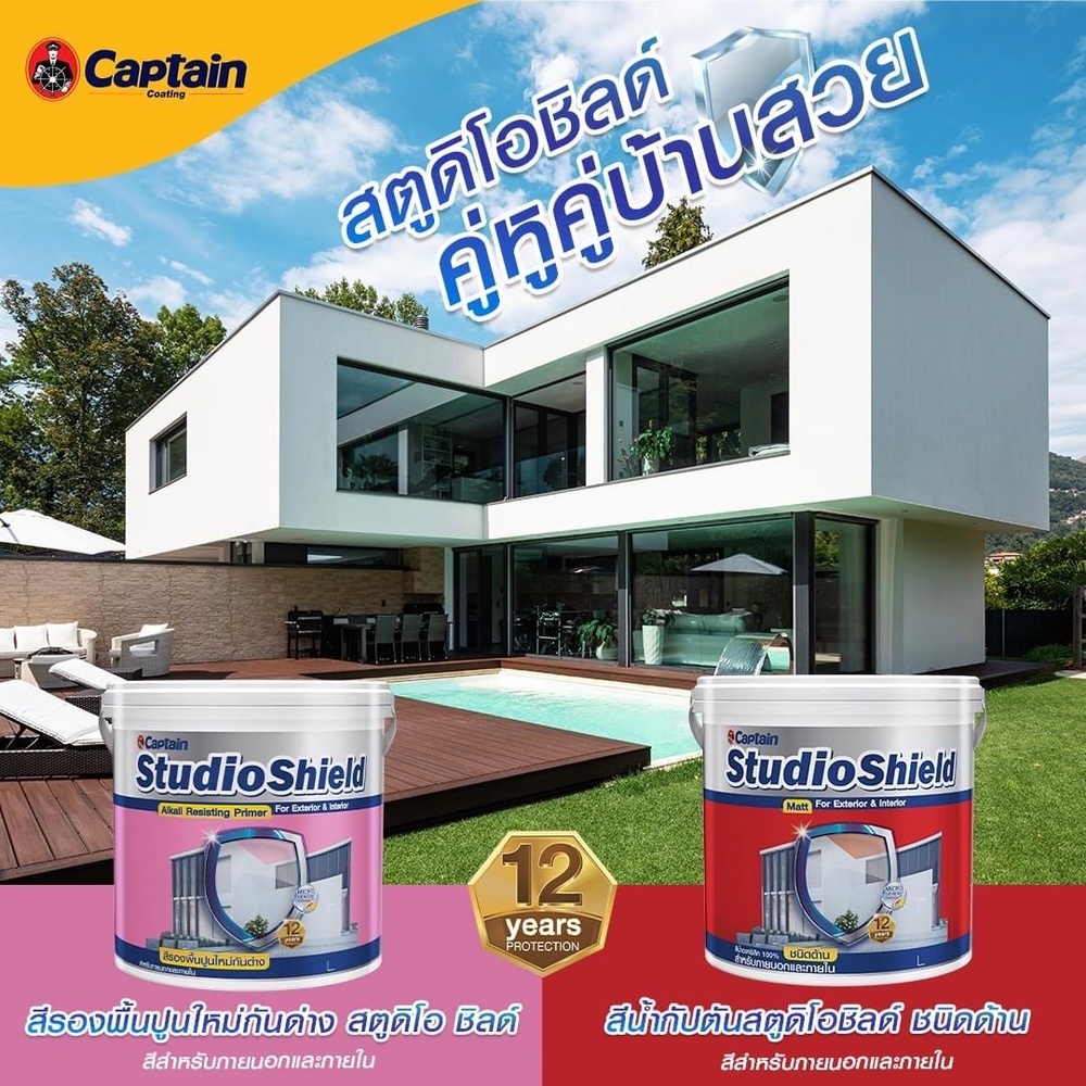 Captain สีน้ำภายนอก กัปตันสตูดิโอชิลด์ ด้าน เบส B 2.5 กล.