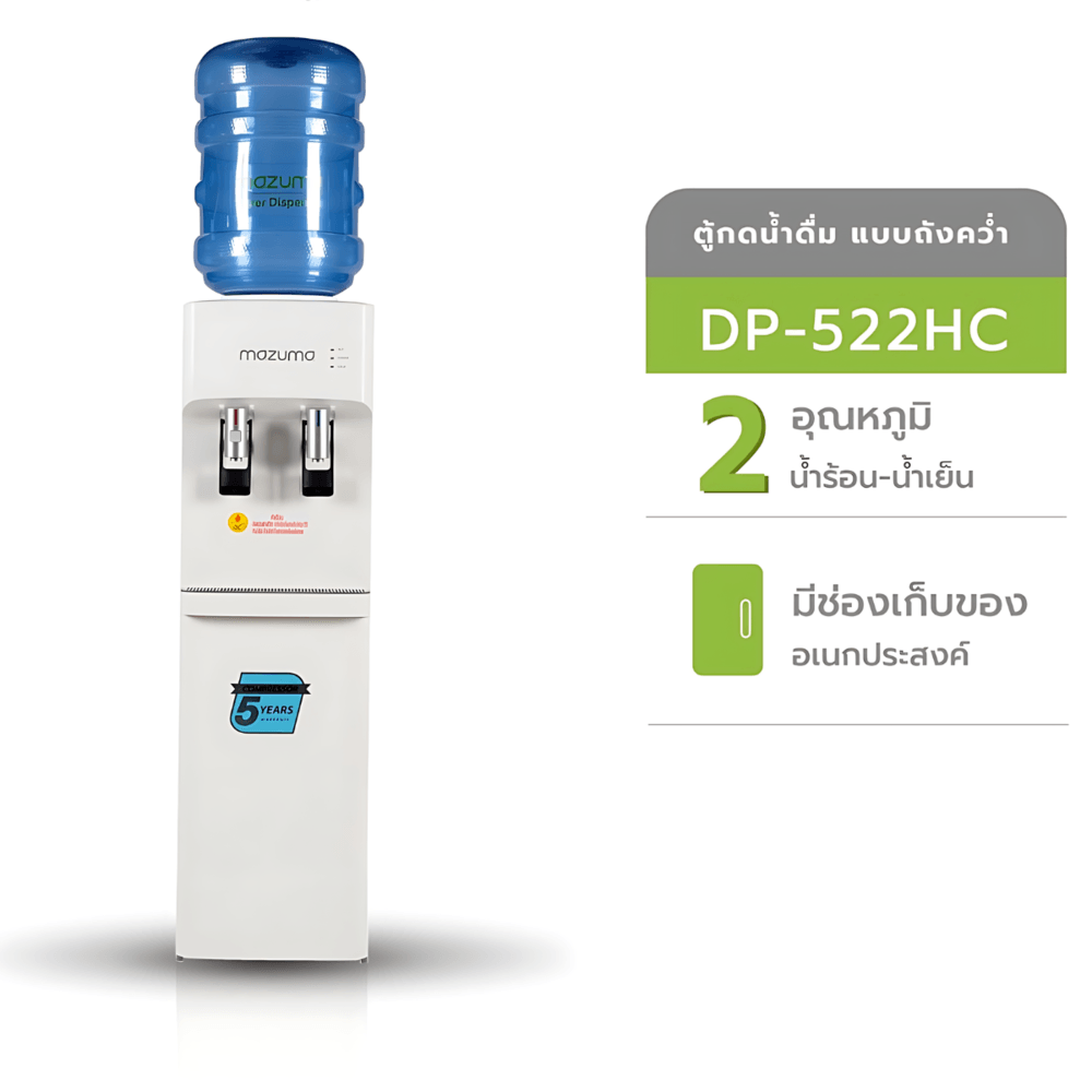 MAZUMA ตู้กดน้ำเย็น-ร้อน 2 หัว ถังบน รุ่น DP-522HC สีขาว
