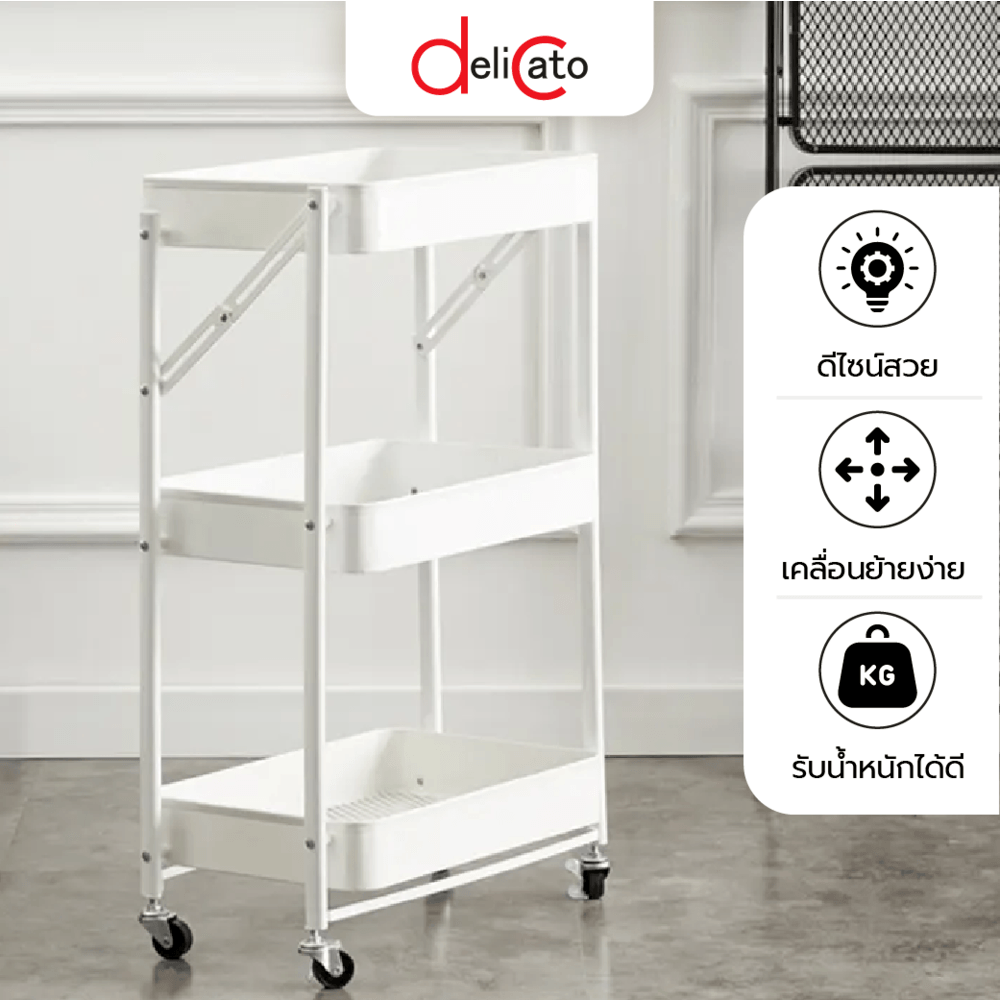 DELICATO ชั้นวางของเหล็ก 3 ชั้น   FR102 ขนาด 
45×30×77ซม. สีขาว