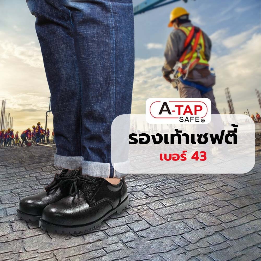 รองเท้าเซฟตี้V-01/A-Tap # S.43