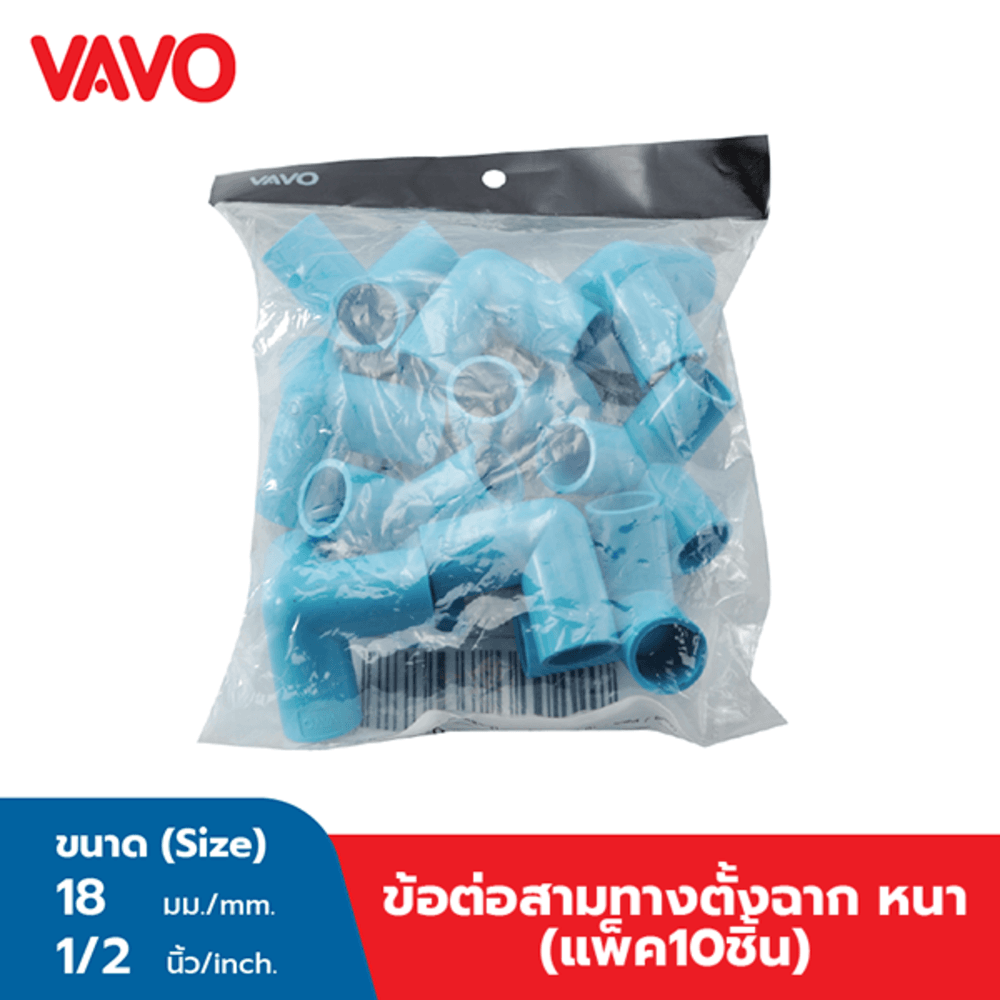 VAVO สามทางตั้งฉาก หนา 1/2"(18) สีฟ้า (แพ็ค10)