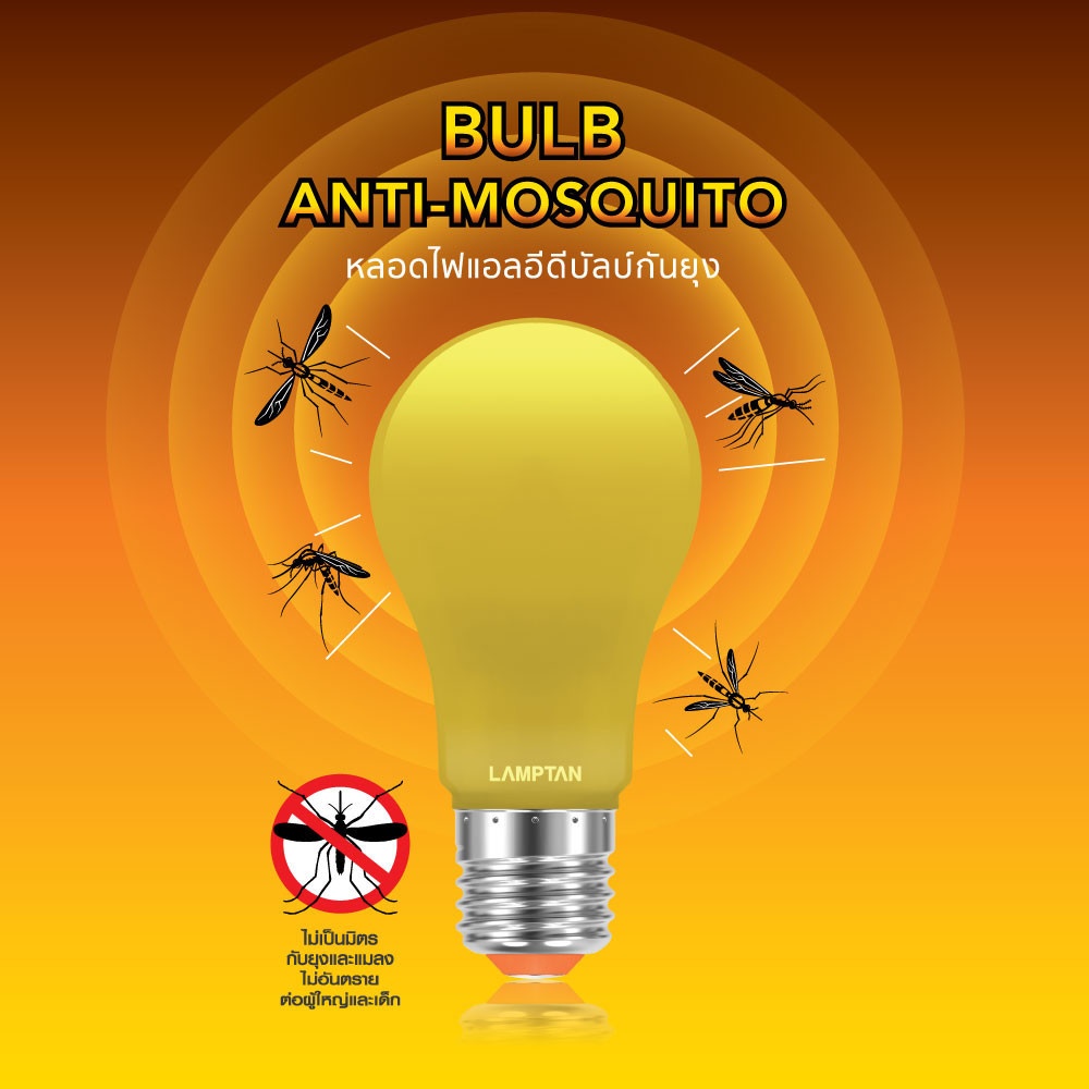 LAMPTAN หลอดไฟ LED Bulb 10W รุ่น Anti-Mosquito แสงสีเหลือง ไล่ยุง ไล่แมลง