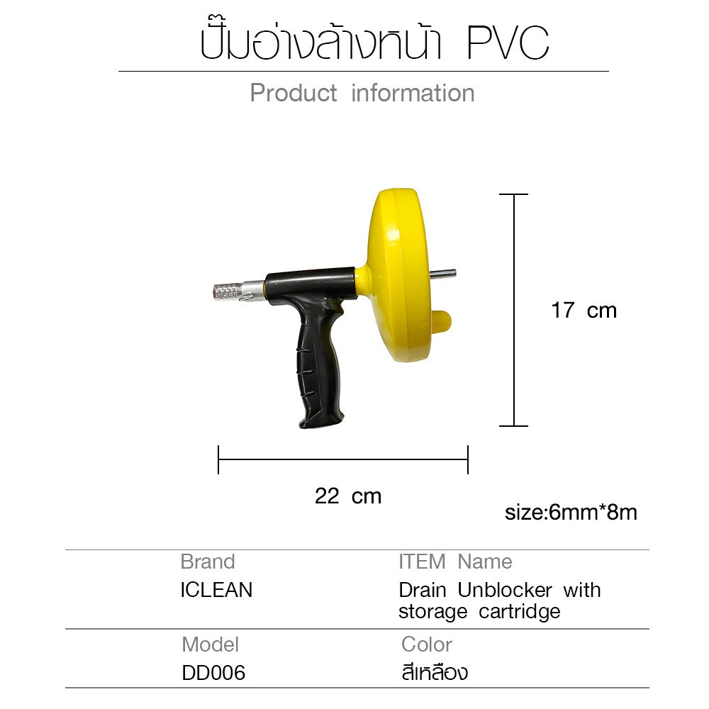 ICLEAN เครื่องทะลวงท่อแบบมือถือมีตลับเก็บสาย รุ่น POWER SPIN DD006 ขนาด 6มม.x8เมตร (17x17x22 ซม.) สีเหลือง