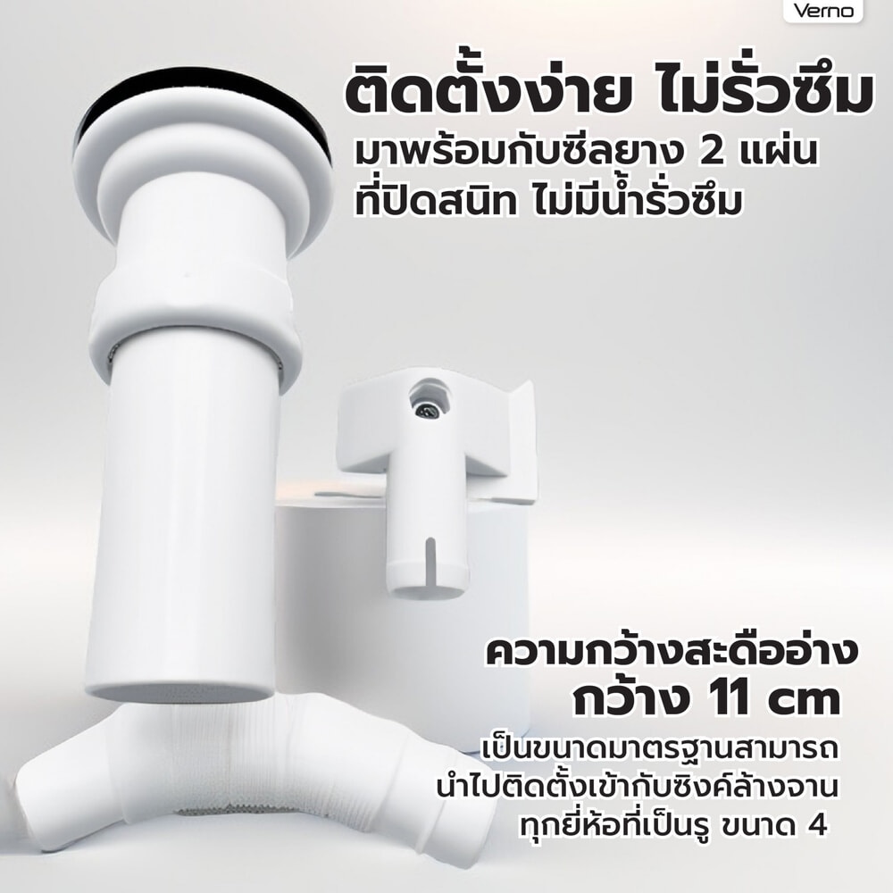 VERNO สะดืออ่างล้างจานแบบมีรูน้ำล้น