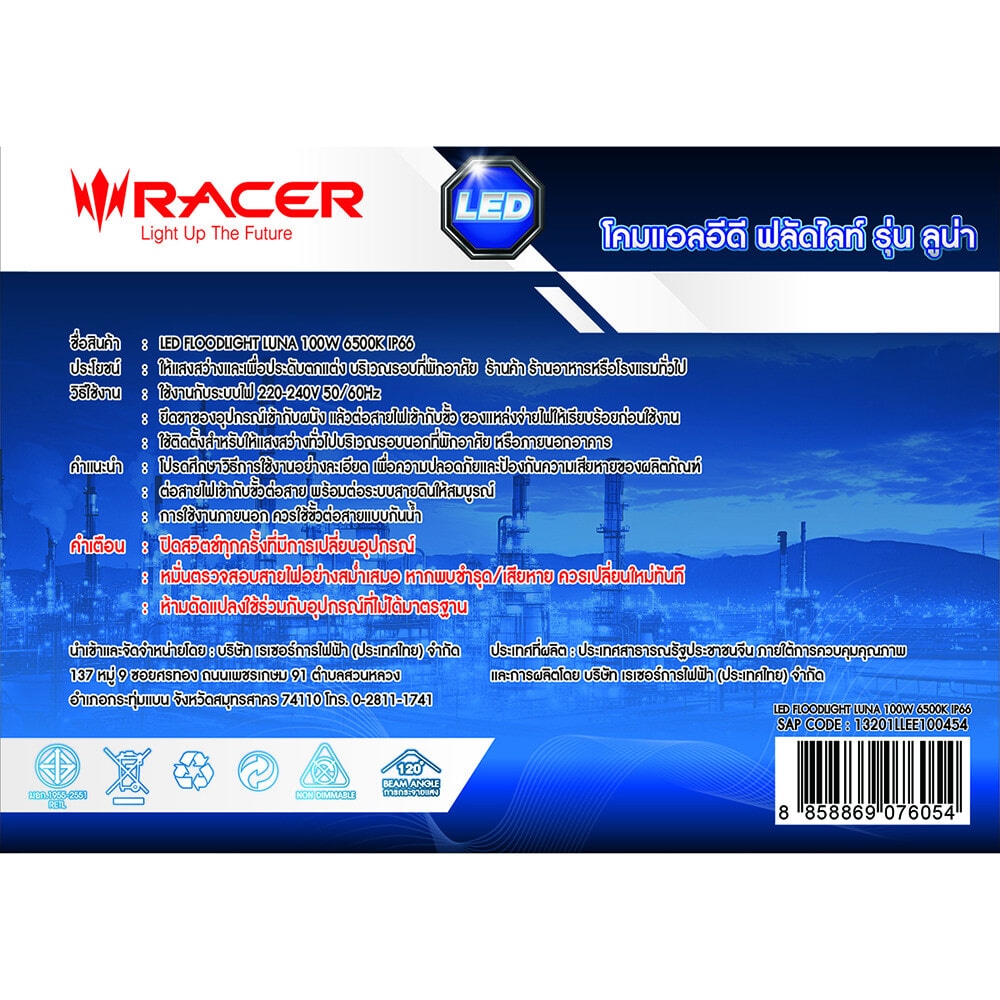 RACER โคมไฟแอลอีดี ฟลัดไลท์ รุ่นลูน่า 400วัตต์ แสงขาว IP66