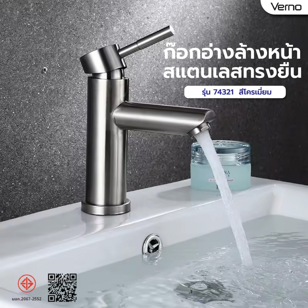 VERNO ก๊อกอ่างล้างหน้าทรงสูง สเตนเลส รุ่น 74321