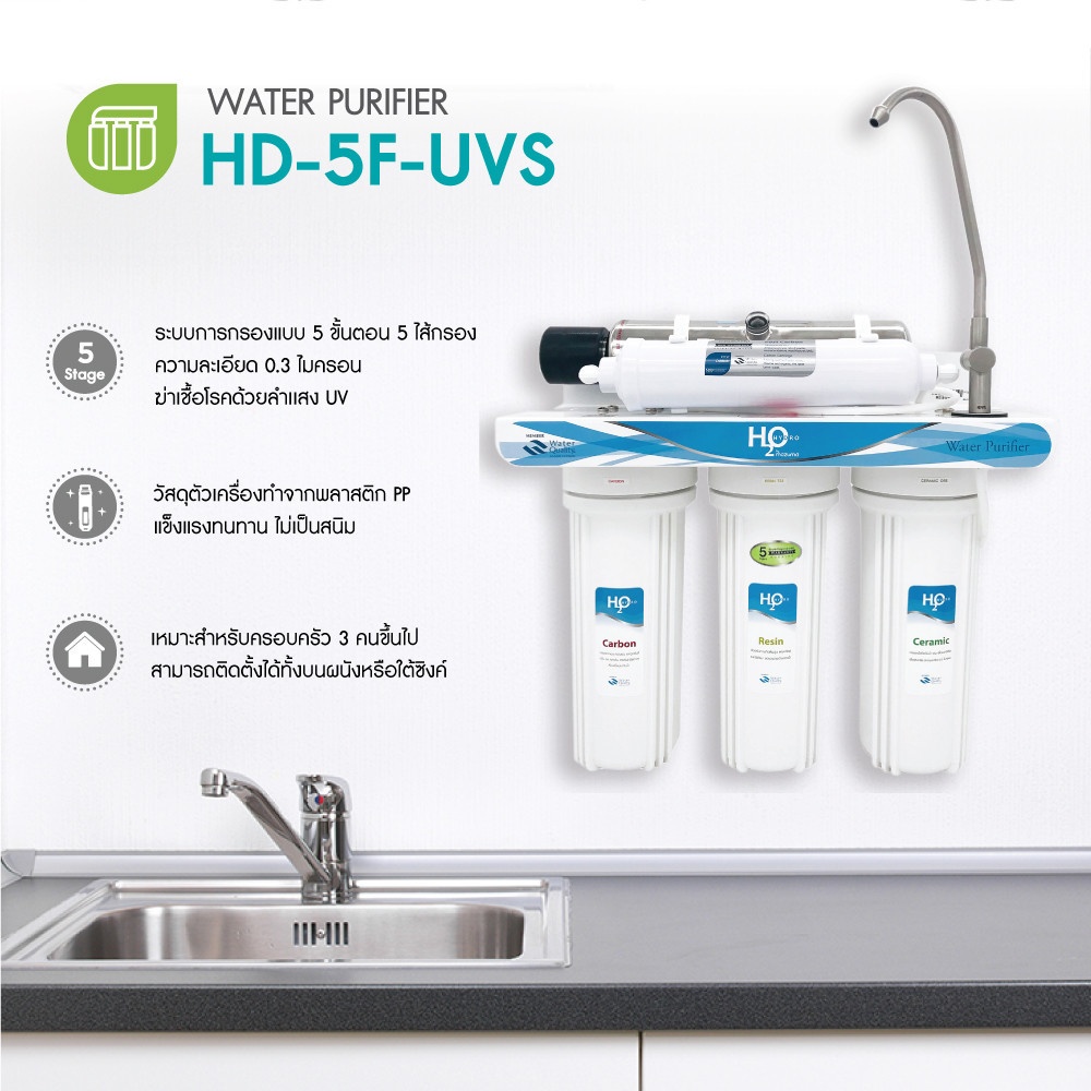 MAZUMA เครื่องกรองระบบ UV HD-5F-UVS สีขาว