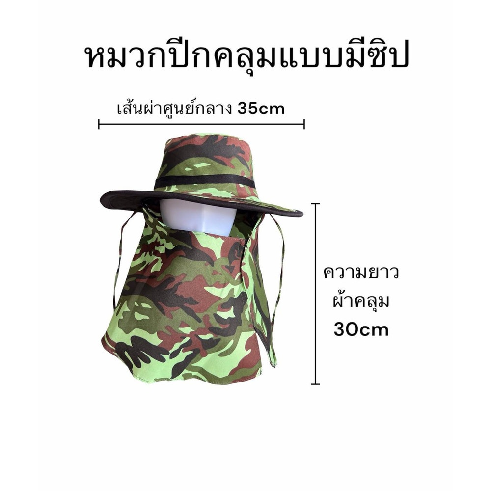 CHANG หมวกปีกคลุม แบบมีซิป