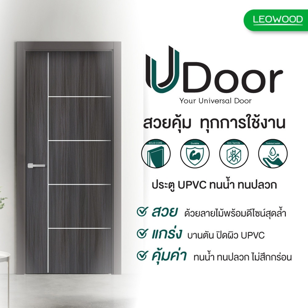 LWD ประตู UPVC ทนน้ำ ทนปลวกภายใน สี Cinereo Oak ลาย 04 ขนาด 3.5x80x200 ซม.