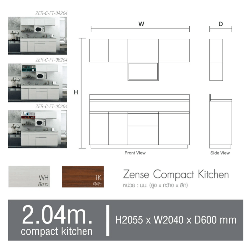KITZCHO ชุดคอมแพคสีสัก 2.04 ม. Design 1 ZER-C-FT-0A204-TK