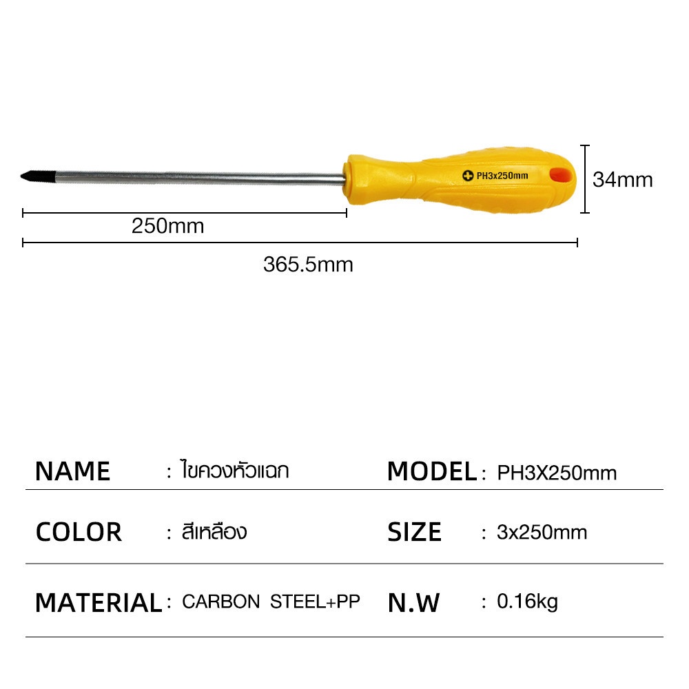HUMMER ไขควงหัวแฉก ด้ามพลาสติก รุ่น PH3x250mm สีเหลือง