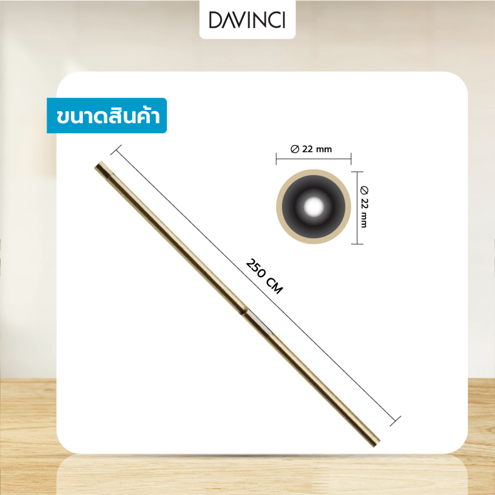 DAVINCI ชุดราวผ้าม่านสำเร็จรูป 2.5 เมตร 22 มม. 22FML-005 สีบรอนซ์ทอง