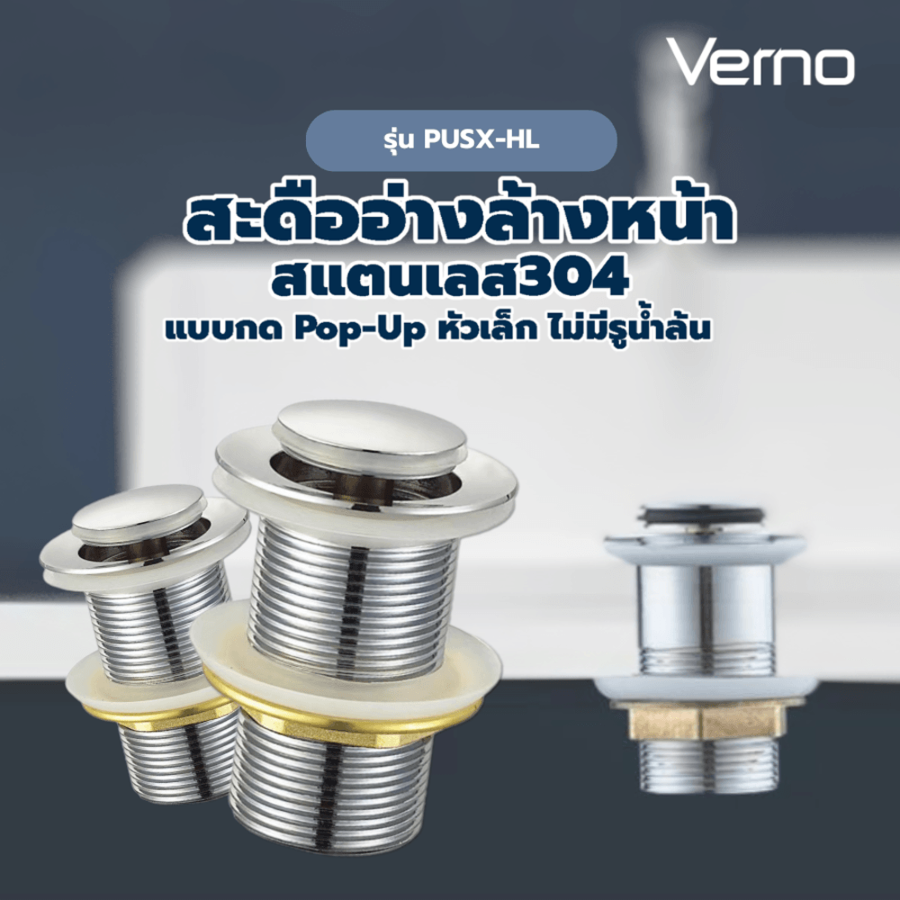 Verno สะดืออ่างล้างหน้าสแตนเลส 304 แบบกด Pop-Up หัวเล็ก ไม่มีรูน้ำล้น รุ่น PUSX-HL สีแฮร์ไลน์