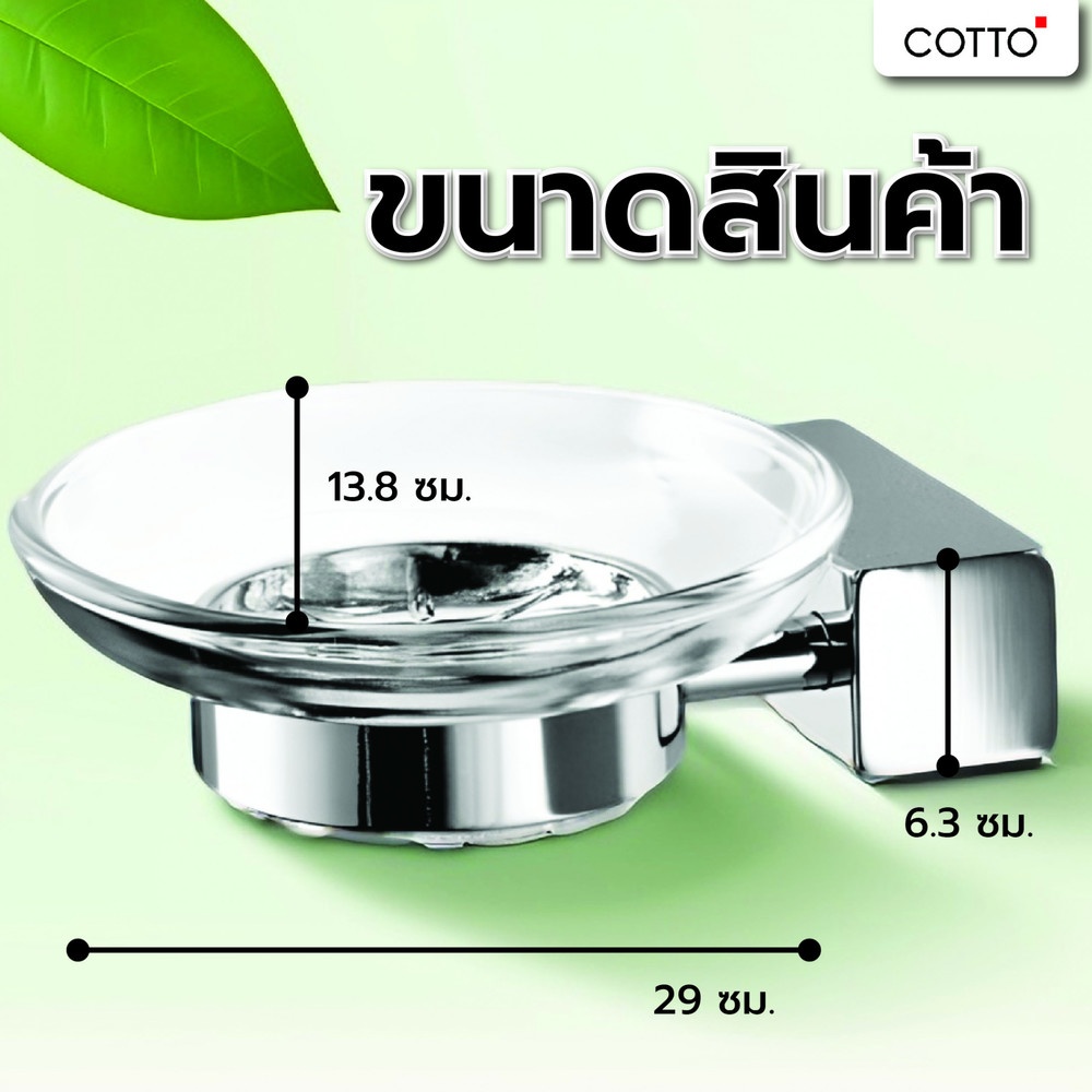 Cotto ที่ใส่สบู่ จานแก้ว รุ่น CT885(HM)   สีโครเมี่ยม