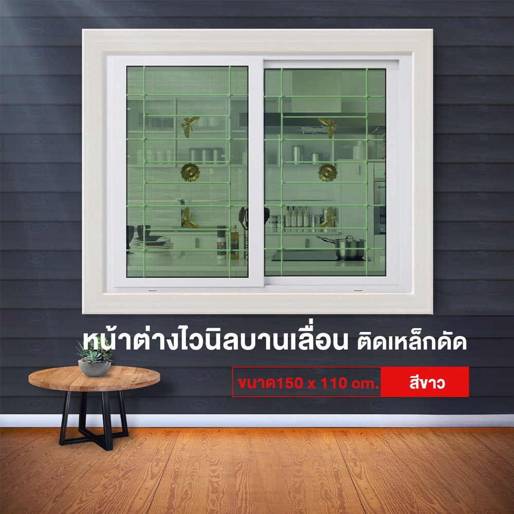 RAKANGTHONG หน้าต่างไวนิลติดเหล็กดัด บานเลื่อน SS WGIA150-110 150x110ซม. สีขาว พร้อมมุ้ง