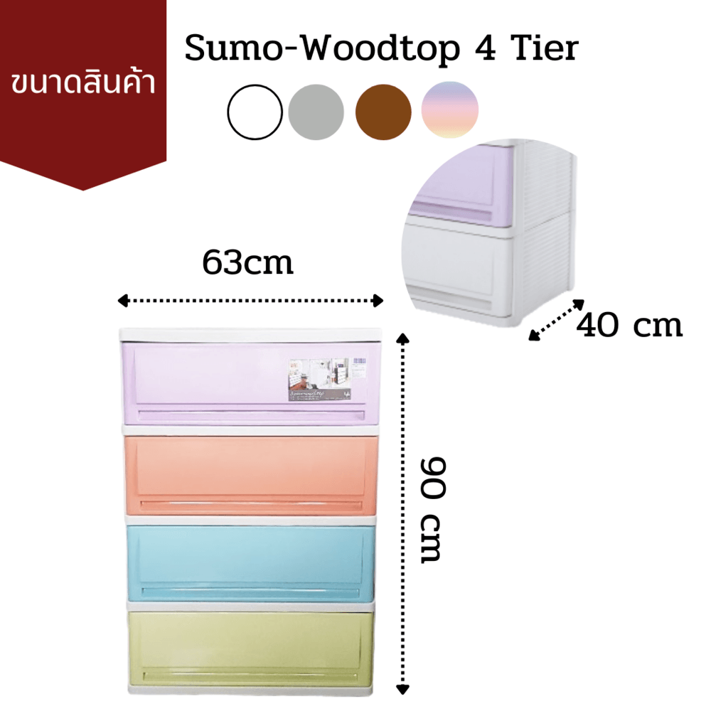 UP ตู้ลิ้นชักพลาสติกมีท็อป 4 ชั้น รุ่น SUMO-WT ขนาด 42x63x90 ซม. สีวินเทจ