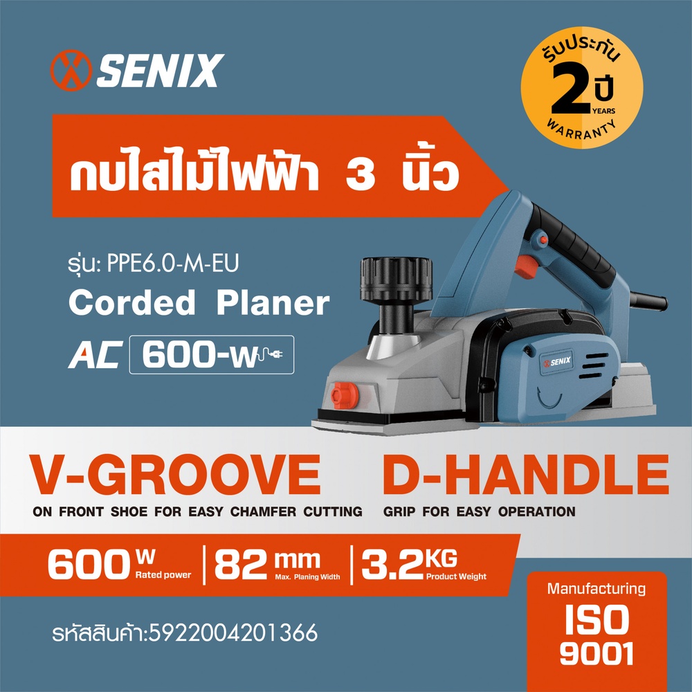 SENIX กบไสไม้ไฟฟ้า 3 นิ้ว 600W รุ่น PPE6.0-M-EU สีน้ำเงิน - ดำ