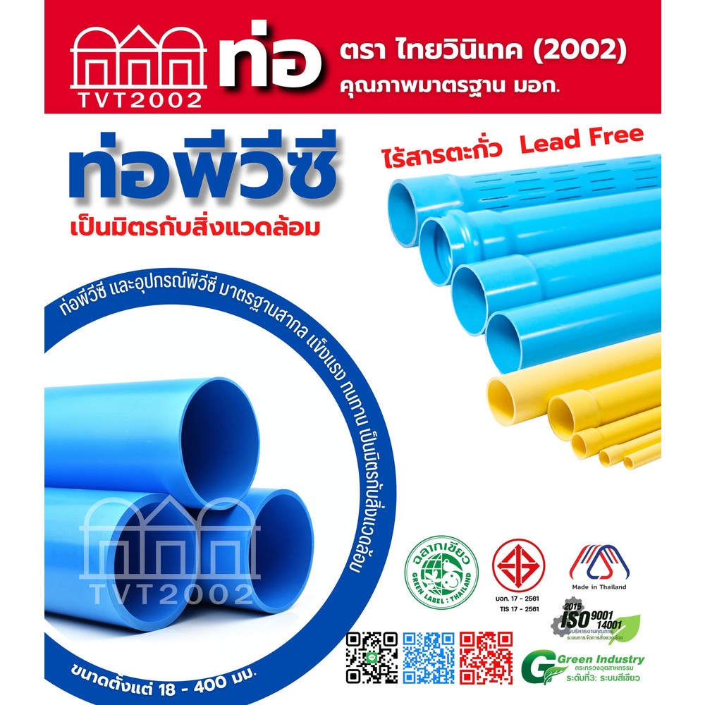 สามบ้าน ท่อร้อยสายไฟ JIS 1/2 นิ้ว (18) ยาว 4 เมตร สีเหลือง