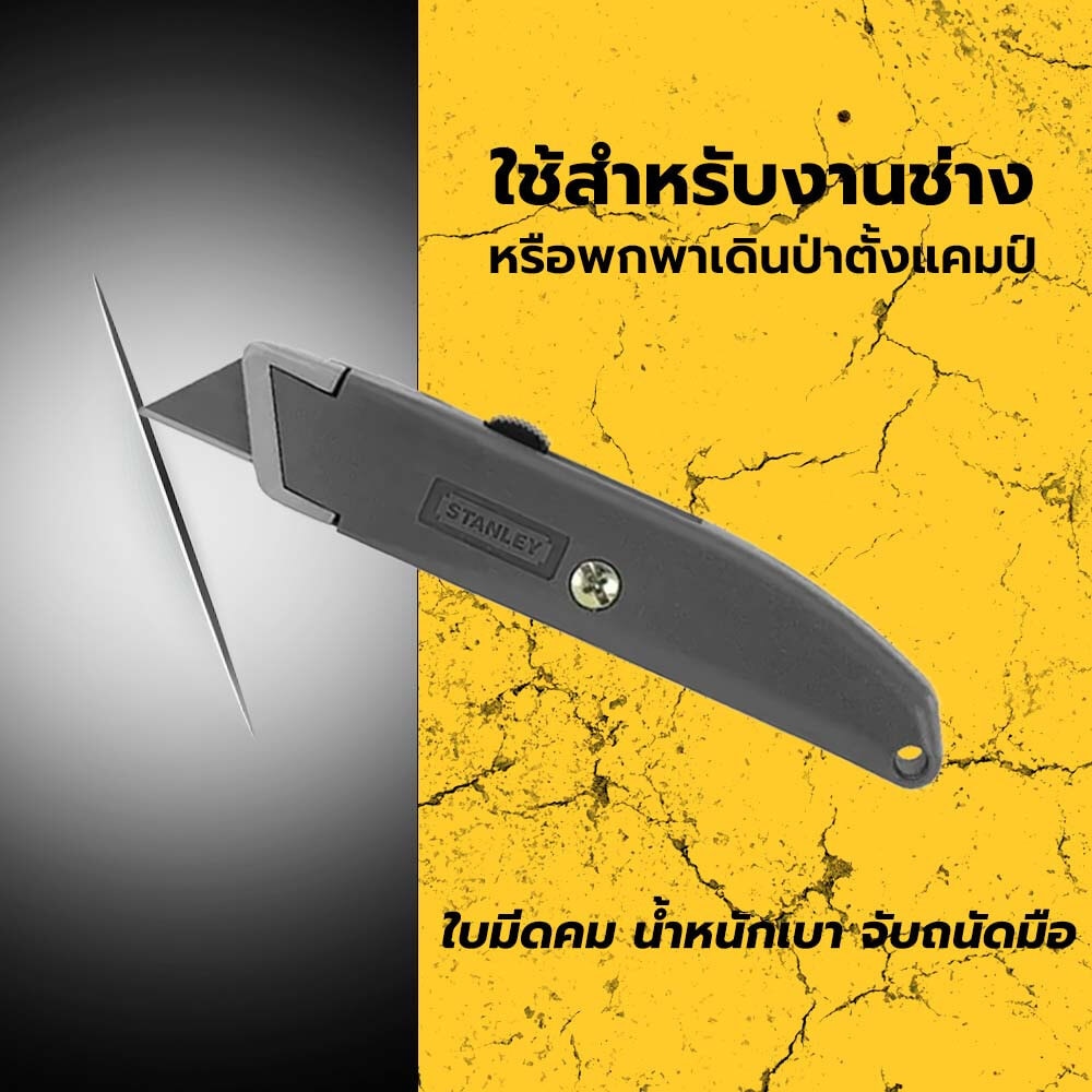 STANLEY มีดคัดเตอร์ รุ่น 10-175 6นิ้ว