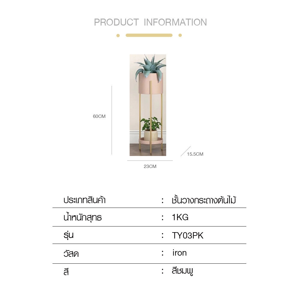 DELICATO ชั้นวางกระถางต้นไม้ รุ่น TY03PK   ขนาด 23*23*75.5ซม. สีชมพู