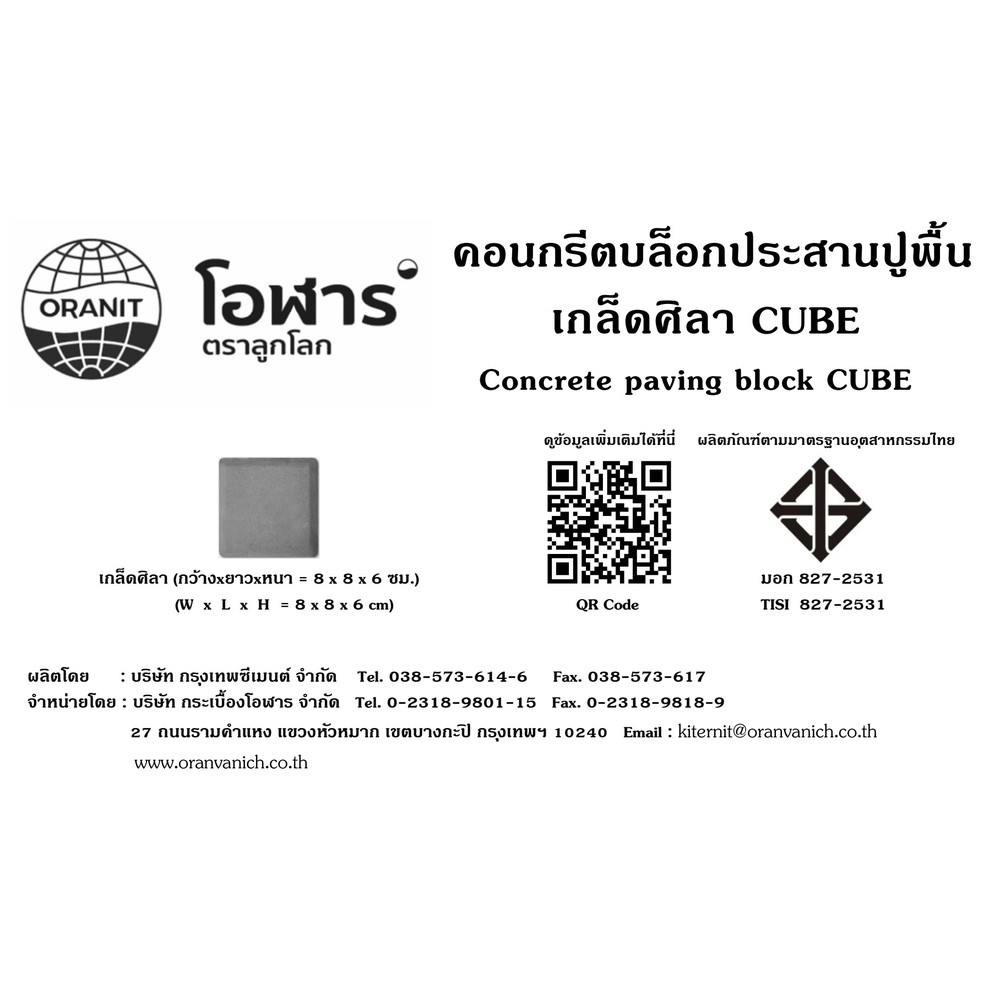 โอฬาร บล็อกปูถนน รุ่น เกล็ดศิลา 6x8x8ซม. สีฟ้า