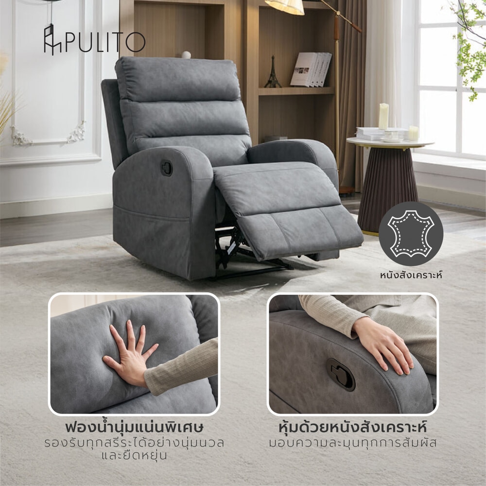 PULITO เก้าอี้พักผ่อน 1 ที่นั่ง รุ่น TADDEO ขนาด 85x161.5x102 ซม.  สีเทาเข้ม