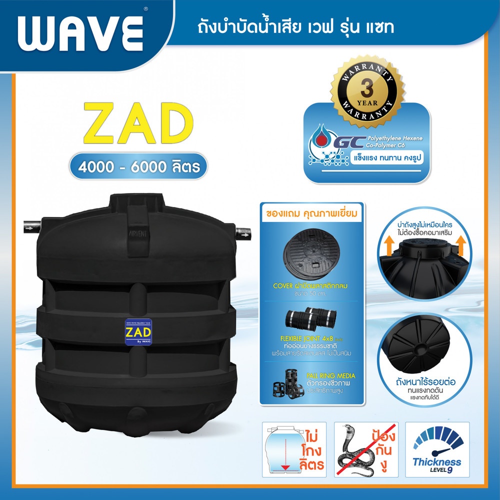 WAVE ถังบำบัดน้ำเสีย 4000L รุ่น ZAD สีดา
