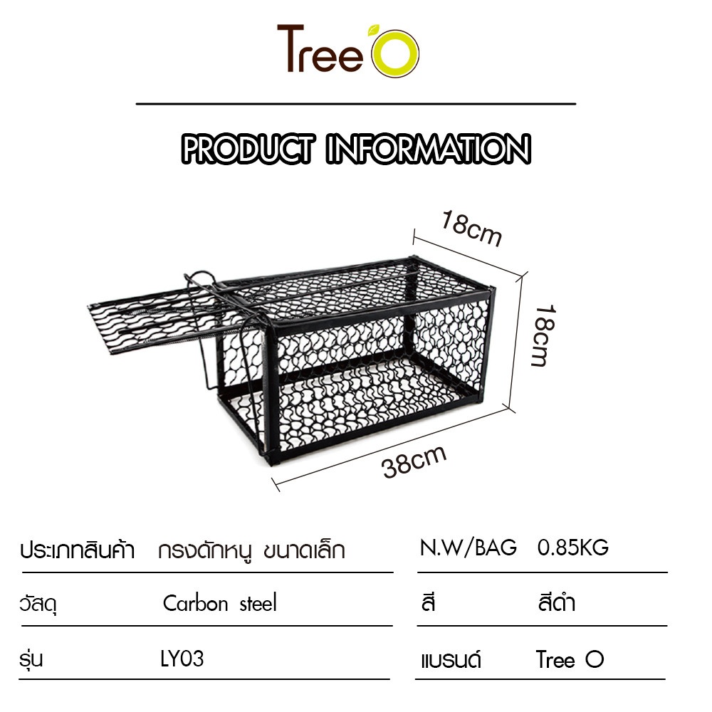Tree O กรงดักหนูใหญ่ รุ่น LY03 ขนาด 18x38x18 ซม. สีดำ