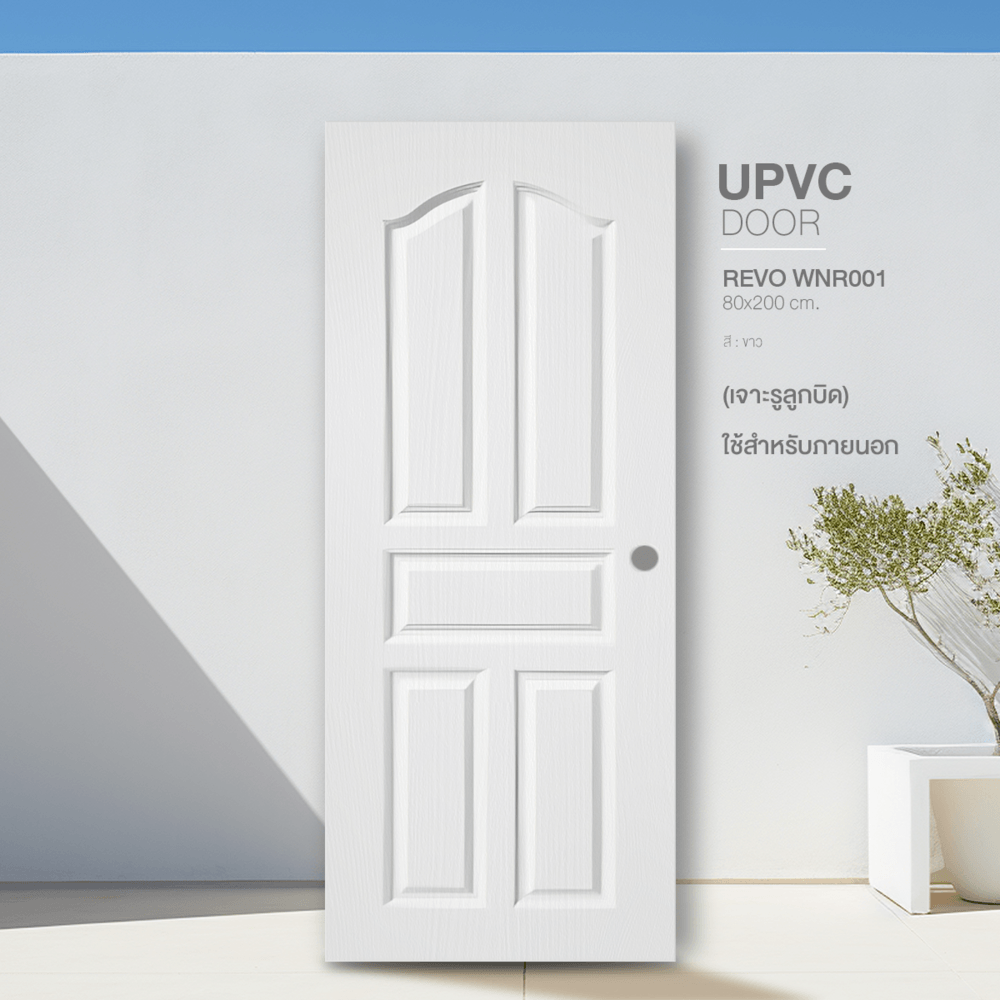 WELLINGTAN ประตู UPVC รุ่น  WT001N (สำหรับใช้ภายนอก) ลูกฟัก ขนาด 80x200 ซม. สีขาว (เจาะลูกบิด)