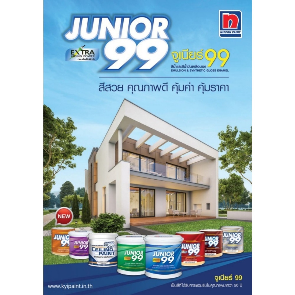 NIPPON PAINT สีน้ำภายใน JUNIOR 99 9106 ขนาด 5 แกลลอน สีควันบุหรี่