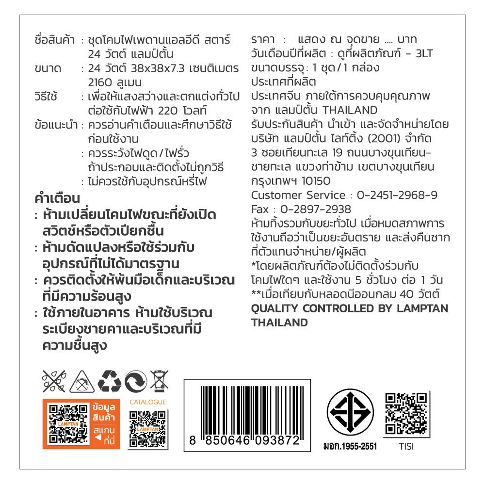 LAMPTAN โคมไฟเพดาน LED 24W รุ่น STAR แสงเดย์ไลท์