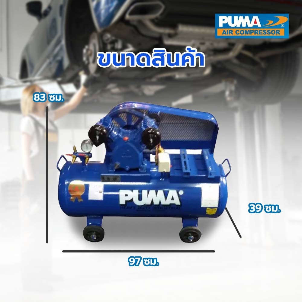 PUMA ปัีมลมสายพาน ไม่พร้อมมอเตอร์ 1 HP ขนาด 92 ลิตร รุ่น PP-21