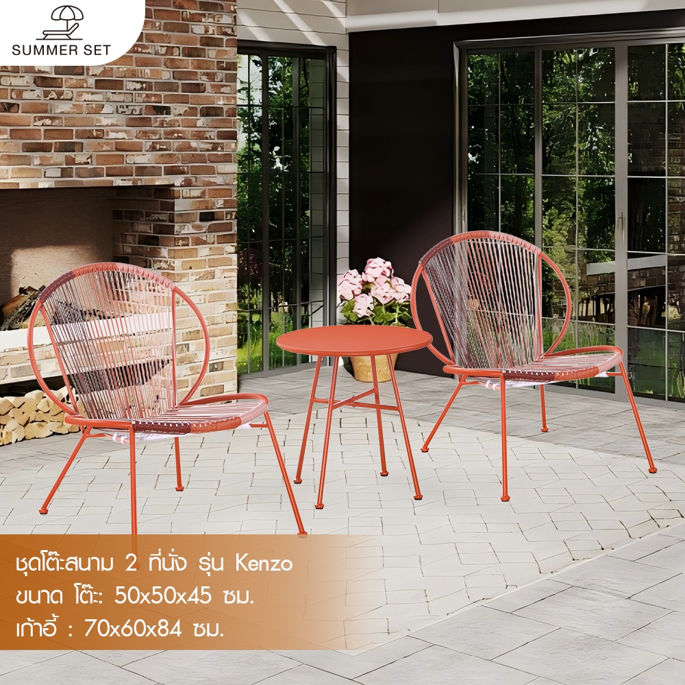SUMMER SET ชุดโต๊ะสนาม 2 ที่นั่ง รุ่น  Kenzo ขนาด โต๊ะ : 50x50x45 ซม. ขนาดเก้าอี้ : 76x60x84 ซม. สีแดง (1/2)