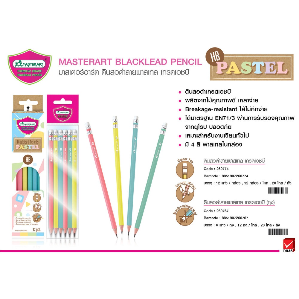 Masterart ดินสอไม้ HB ลายพาสเทล (12แท่ง/กล่อง)
