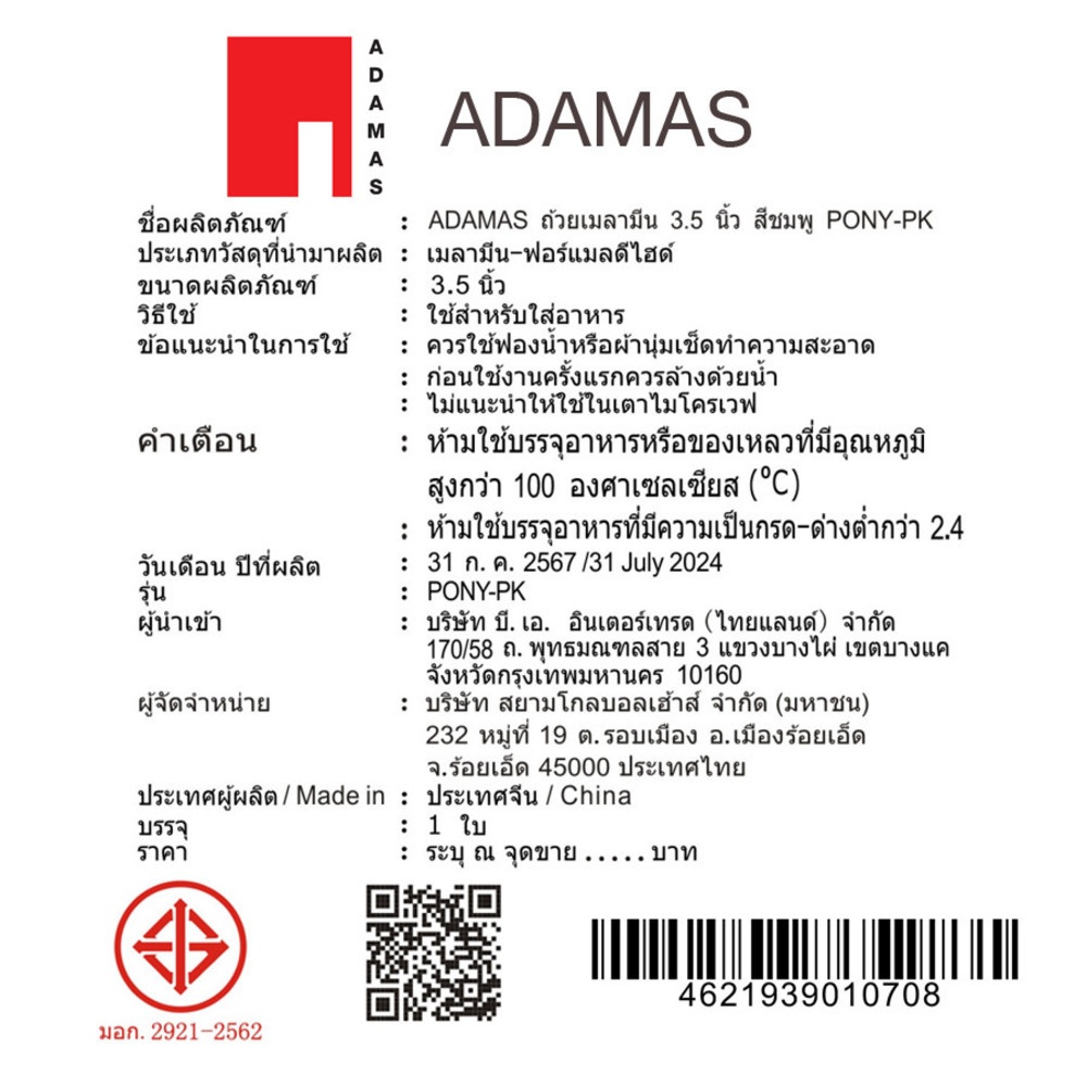 ADAMAS ถ้วยเมลามีน 3.5 นิ้ว สีชมพู PONY-PK