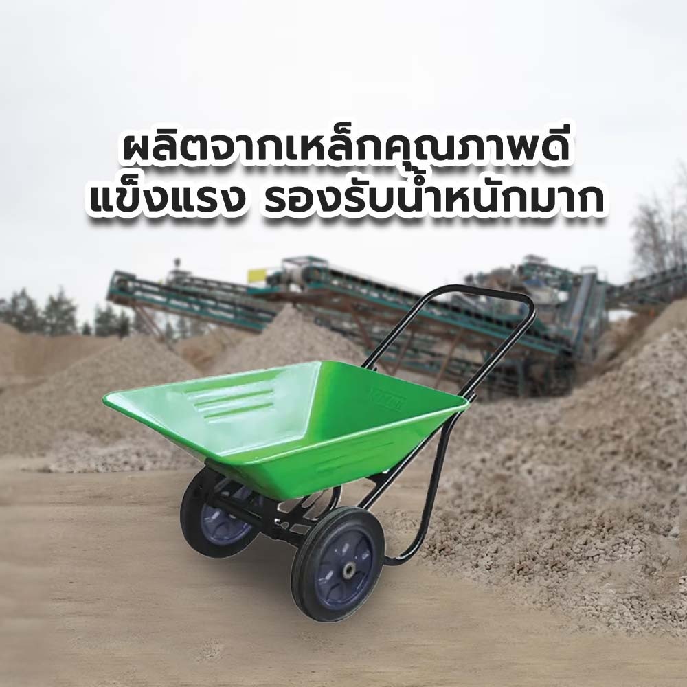 MARTON รถเข็นปูนโครงเชื่อมล้อคู่ (ดั๊มได้) ล้อตัน 13 นิ้ว ขนาดบรรจุ 65 ลิตร (รับน้ำหนักได้ 250kg.) สีเขียว