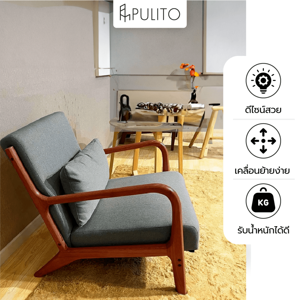 PULITO โซฟาผ้าขาไม้ รุ่น MAEZON ขนาด 63x63x73ซม. สีเทาเข้ม