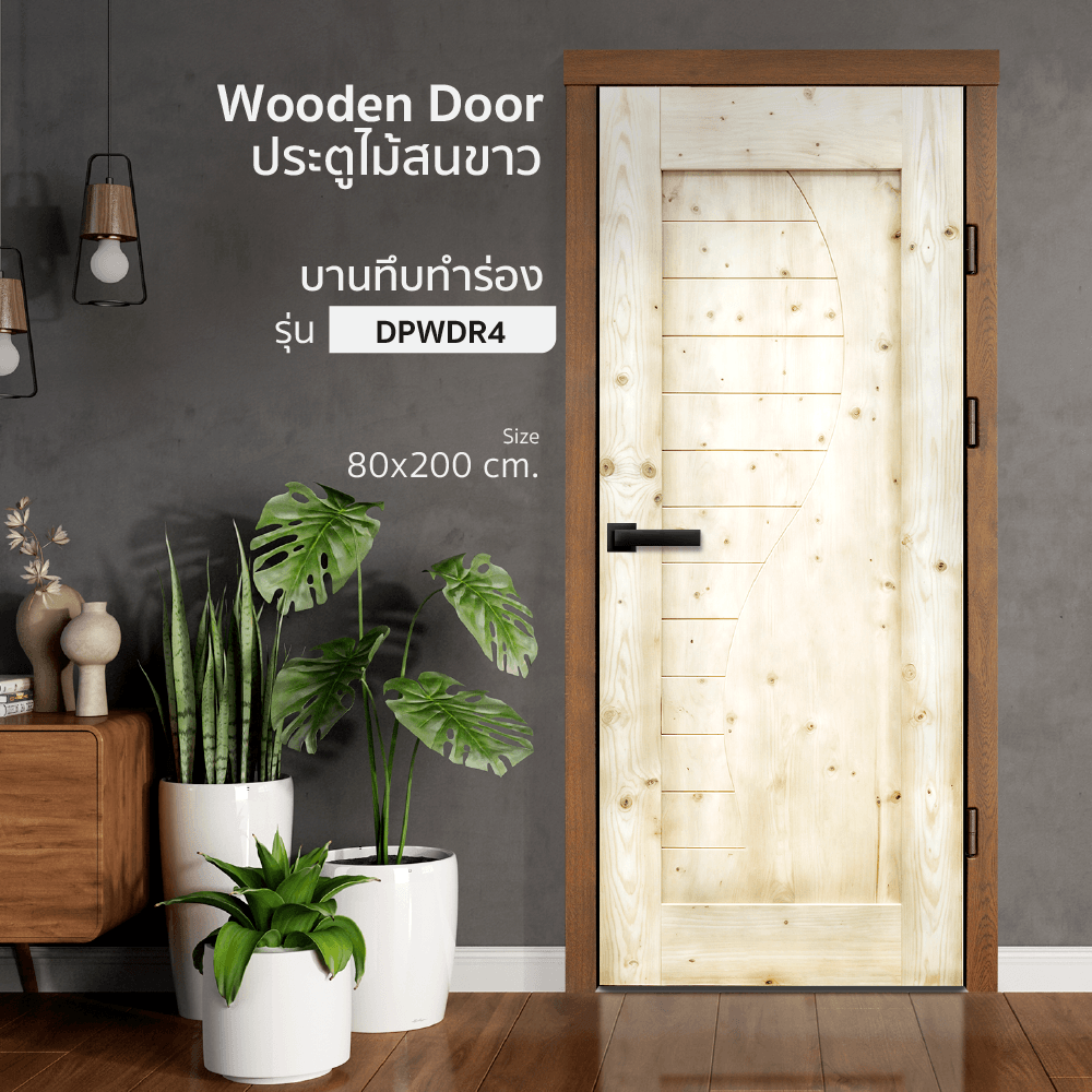 GREAT WOOD ประตูไม้ไวท์วูด บานทึบทำร่อง DPWDR4 80x200ซม.