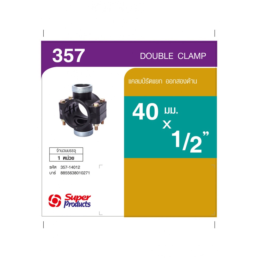 Super Products 357 แคลมป์รัดแยก ออกสองด้าน 40 มม. x 1/2 นิ้ว