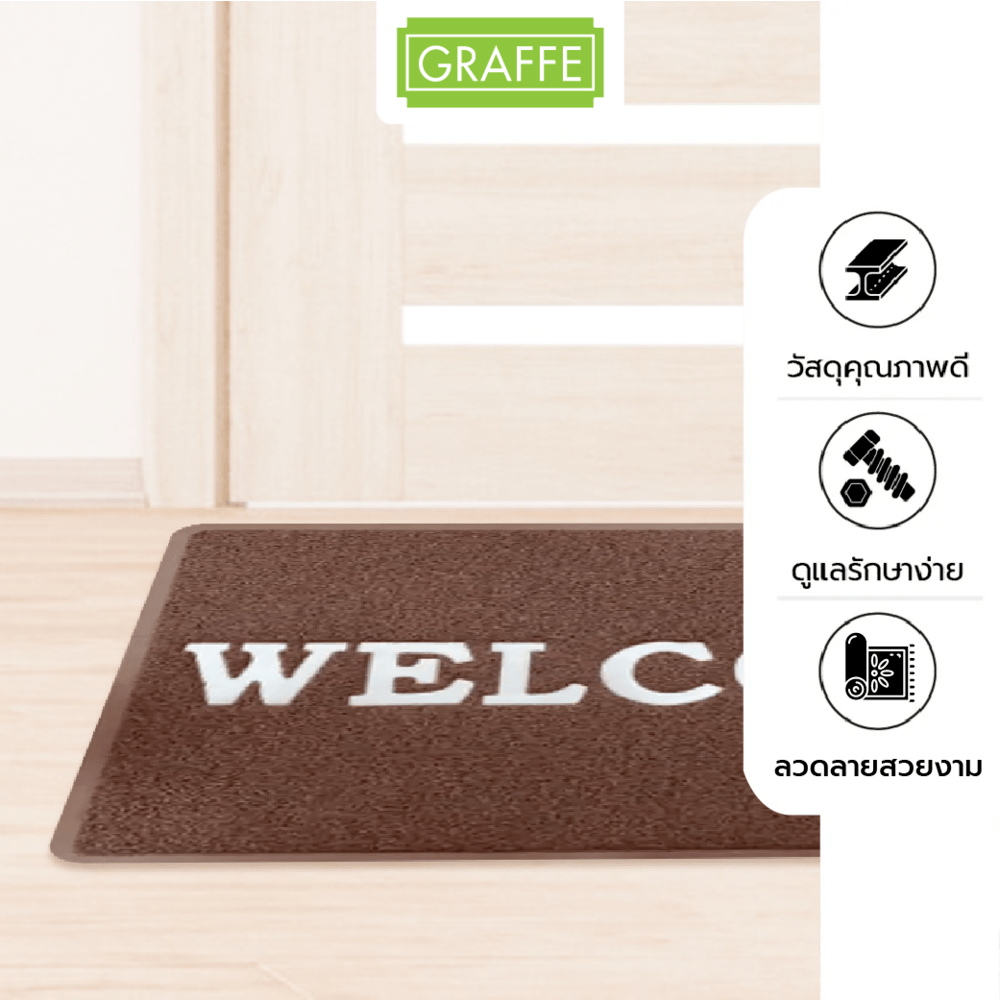 GRAFFE พรมเช็ดเท้าดักฝุ่น WELCOME รุ่น KIRA-BR ขนาด 60x80x1.2 ซม. สีน้ำตาล