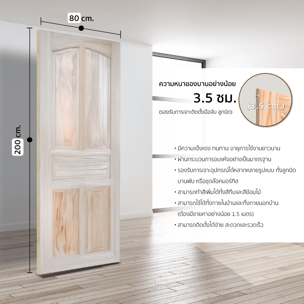 ประตูไม้แดง บานทึบ 5ฟัก MYS-MD8 (5P) 80x200ซม. GREATWOOD