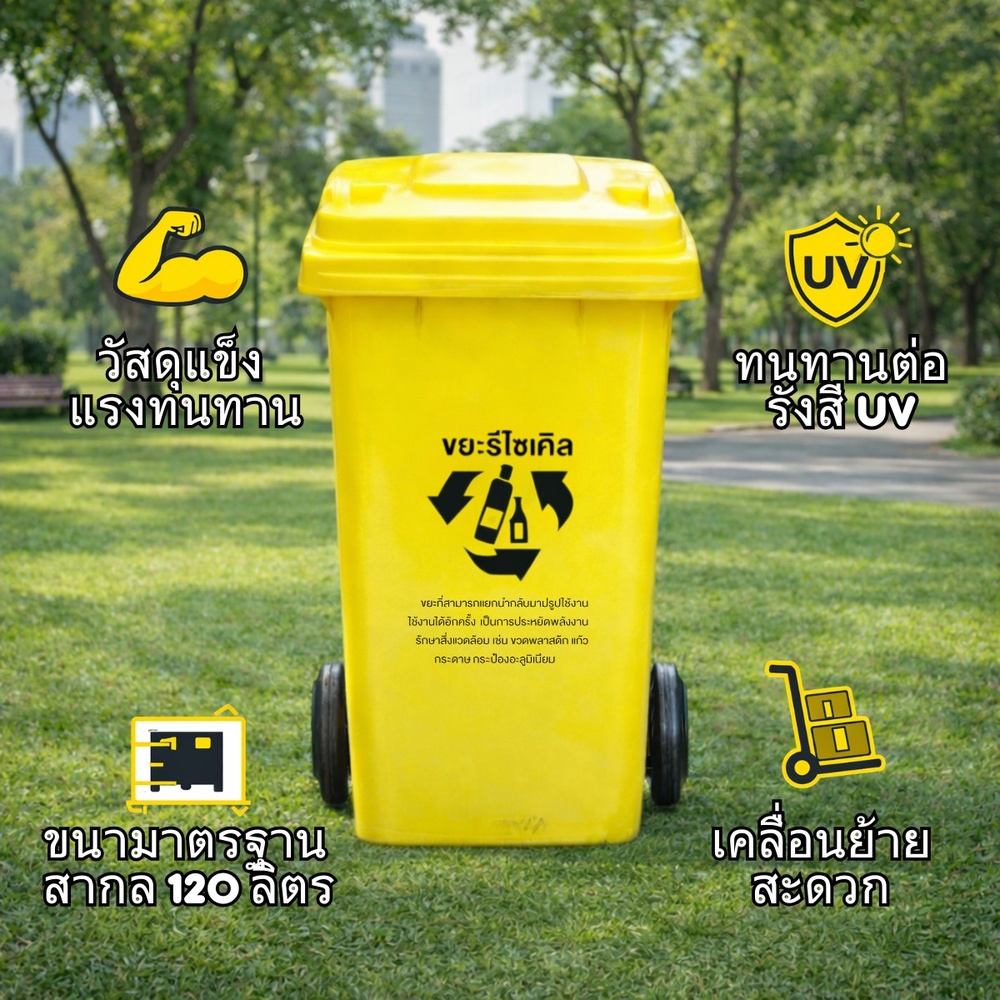 KLEANZY ถังขยะเทศบาลฝาเรียบทรงเหลี่ยม 120 ลิตร รุ่น TG51804-YL ขนาด 57x46x93 ซม. สีเหลือง (ขยะรีไซเคิล) 1/4