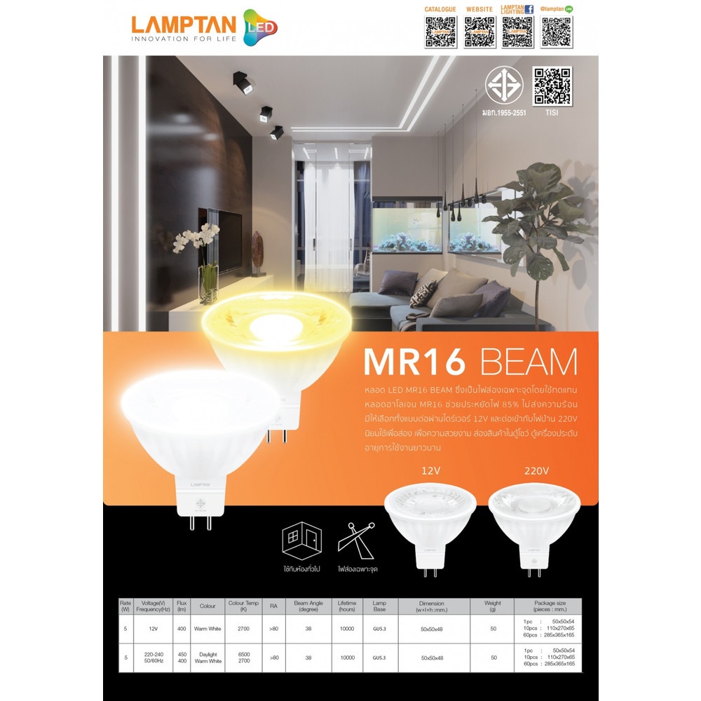 LAMPTAN หลอดไฟ LED MR16 5W BEAM 5W 220V แสงวอร์มไวท์