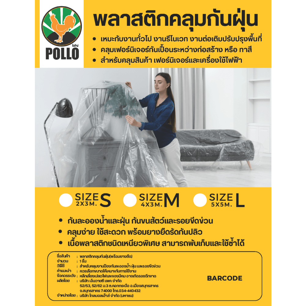 Pollo ถุงคลุมเฟอร์นิเจอร์ PE (พร้อมยางยืด) Size M ขนาด 4x3m. สีใส