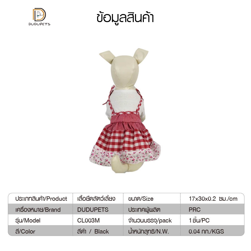 ชุดกระโปรงสัตว์เลี้ยง รุ่นCL043M ไซส์M ขนาด12นิ้ว สีชมพู DUDUPETS