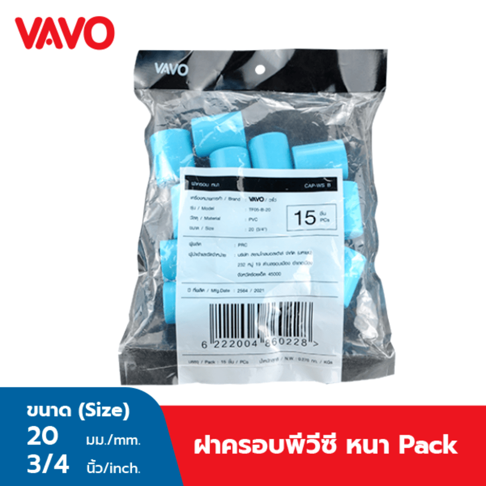 VAVO ฝาครอบ หนา 3/4"(20) สีฟ้า (แพ็ค15)