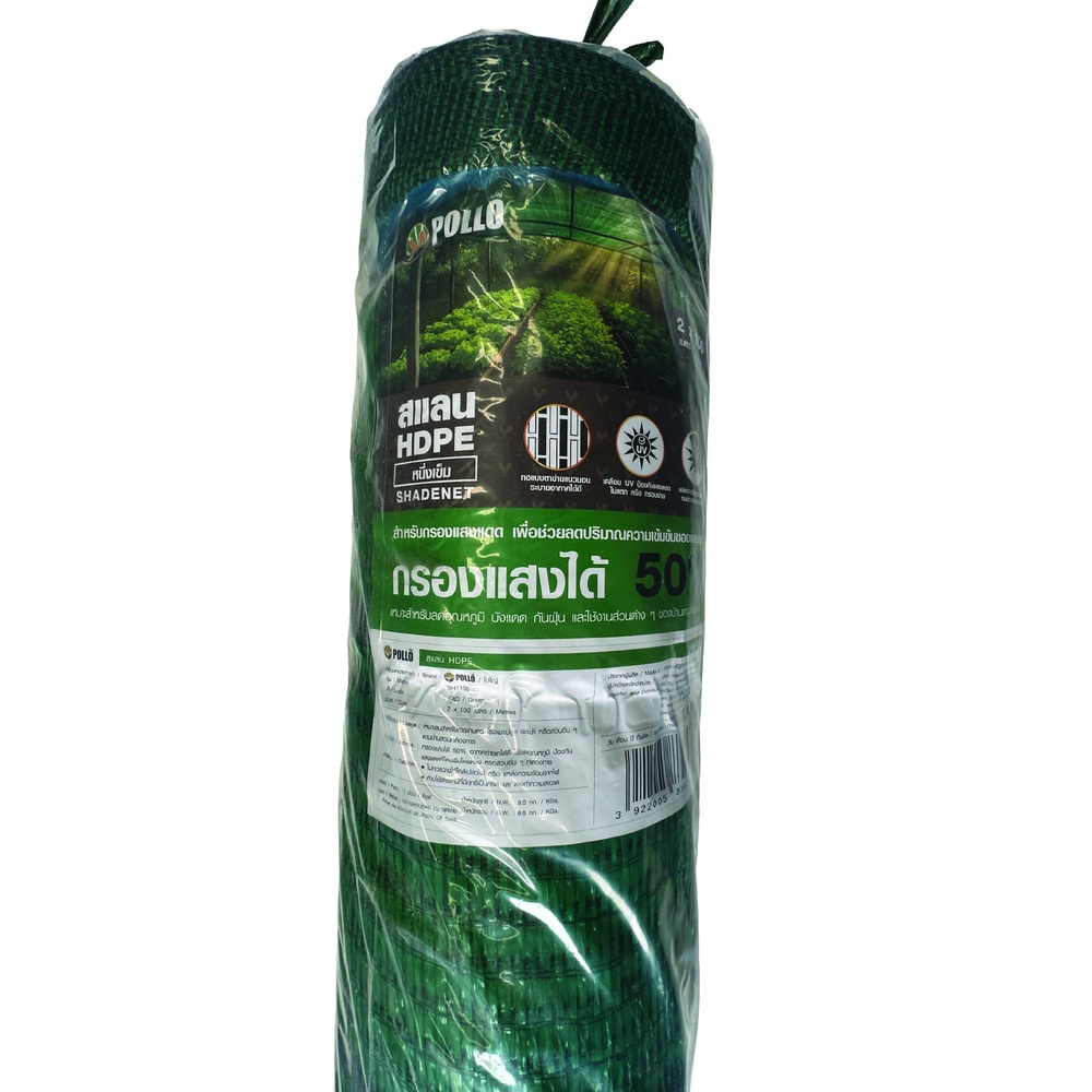 POLLO สแลน HDPE รุ่นSH1100-40  ขนาด2X100M 50%(หนึ่งเข็ม) สีเขียว