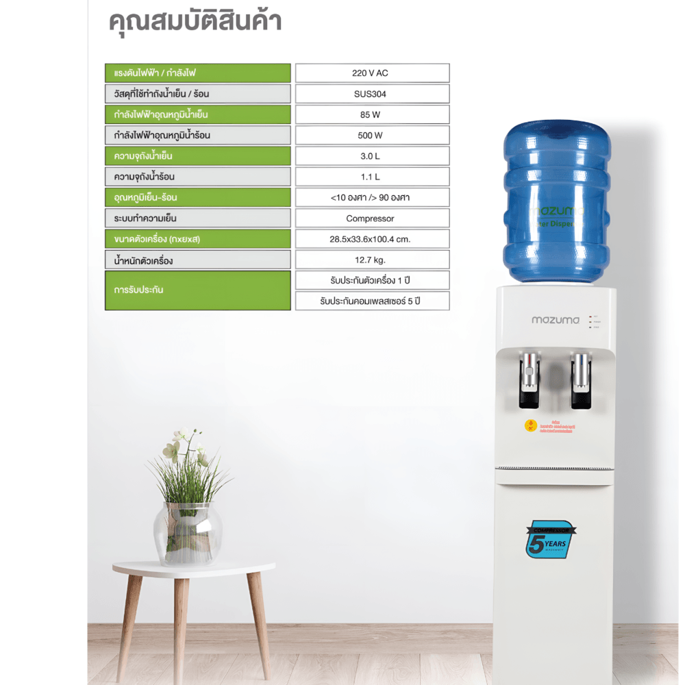 MAZUMA ตู้กดน้ำเย็น-ร้อน 2 หัว ถังบน รุ่น DP-522HC สีขาว