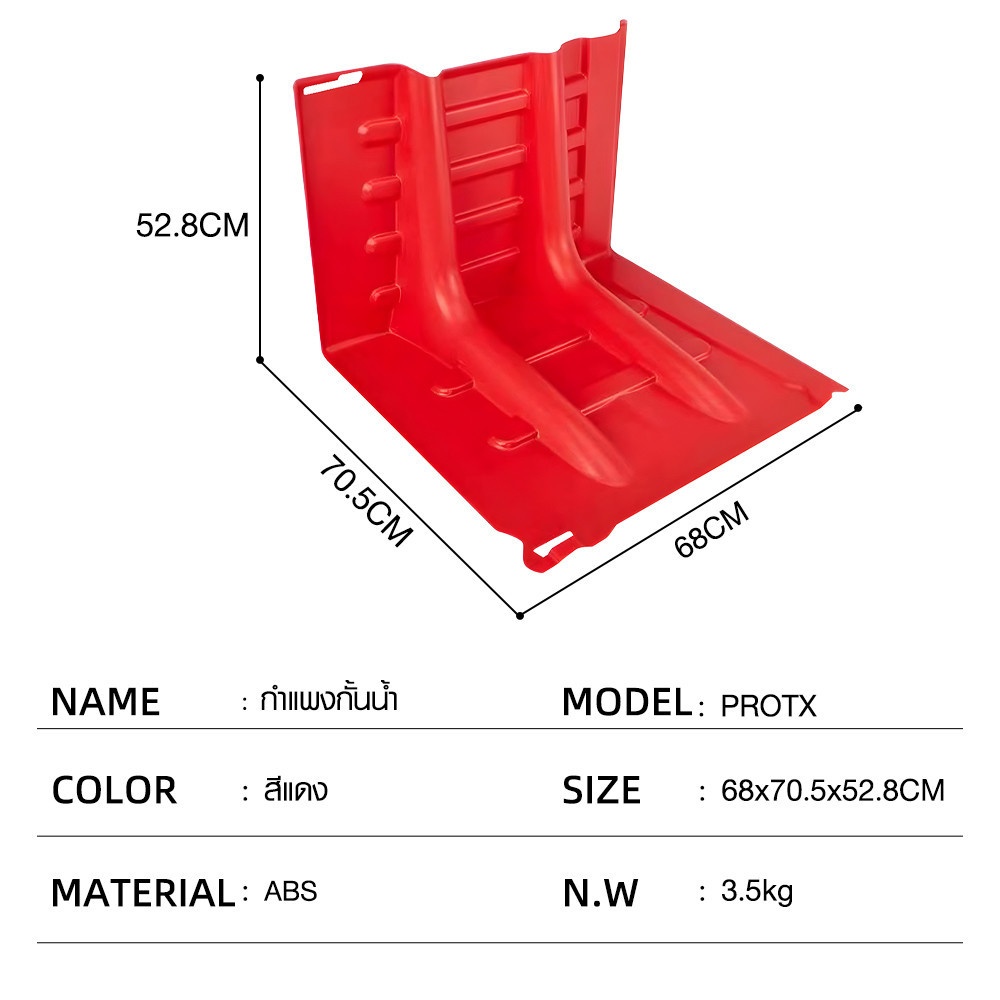 PROTX กำแพงกั้นน้ำ รุ่น  TR-01  ขนาด 70.5x68x52.8cm . สีแดง