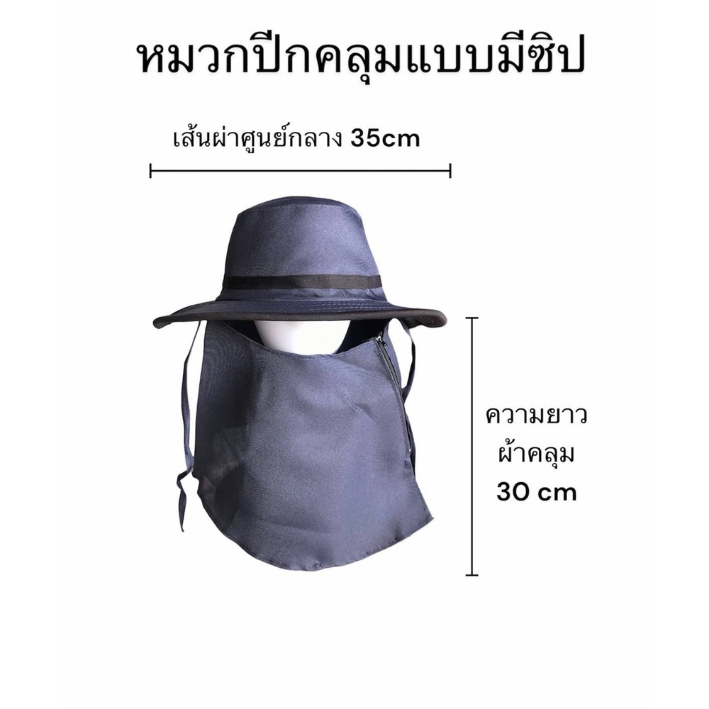 CHANG หมวกปีกคลุม แบบมีซิป